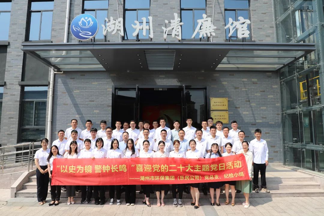 “以史为镜 警钟长鸣”——记环保集团（乐民公司）党总支主题党日活